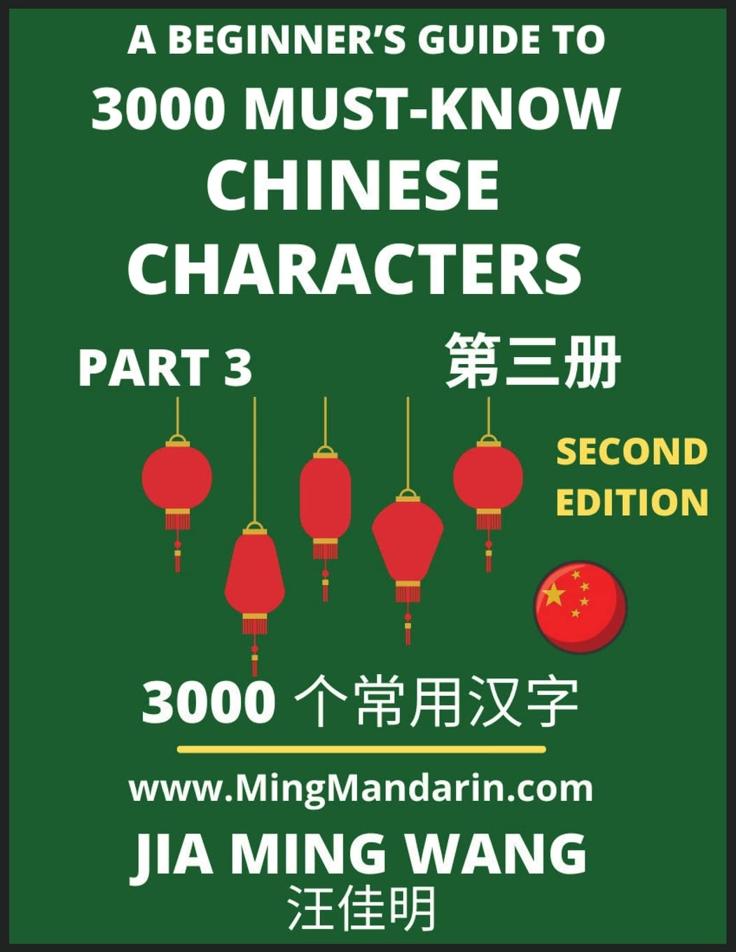 3000 Must-know Chinese Characters  (Part 3)